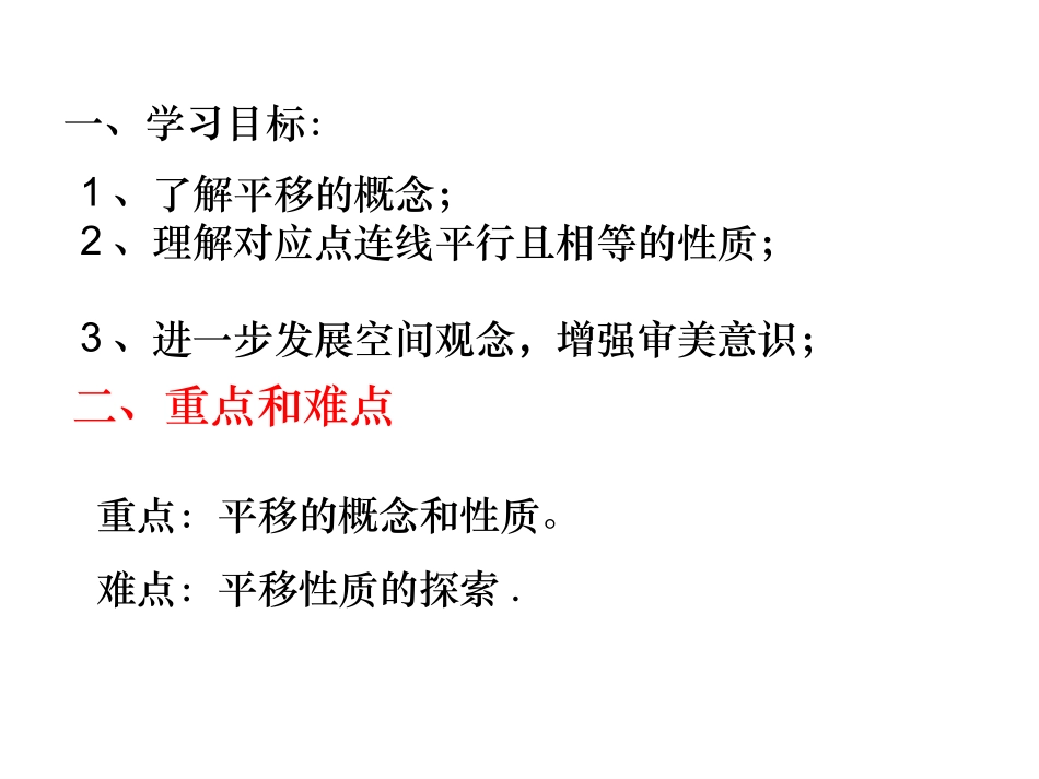平移课件人教新课标七年级下_第2页
