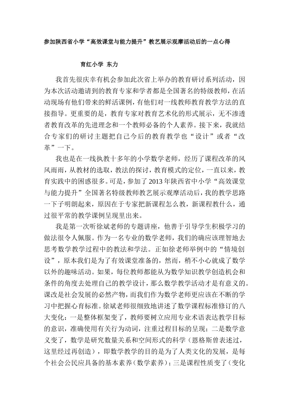 东力学习心得_第1页
