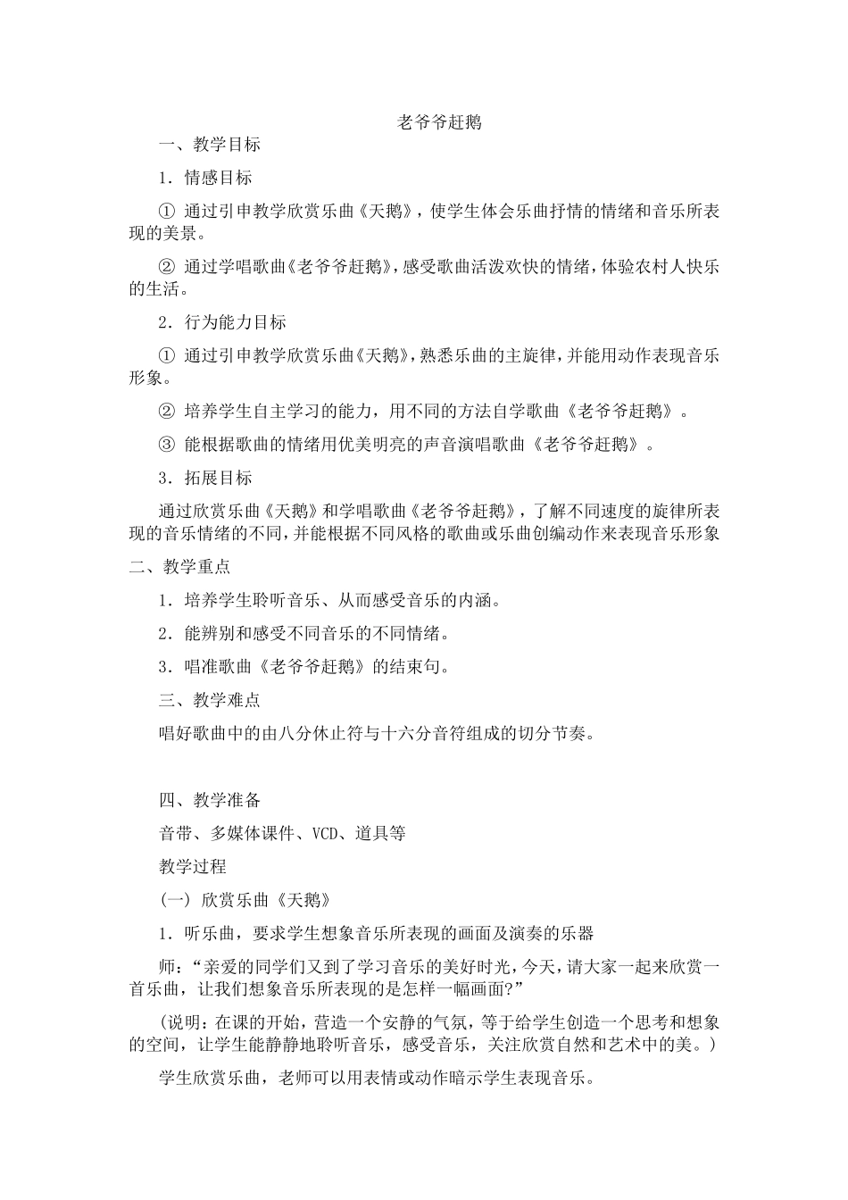 老爷爷赶鹅 (2)_第1页