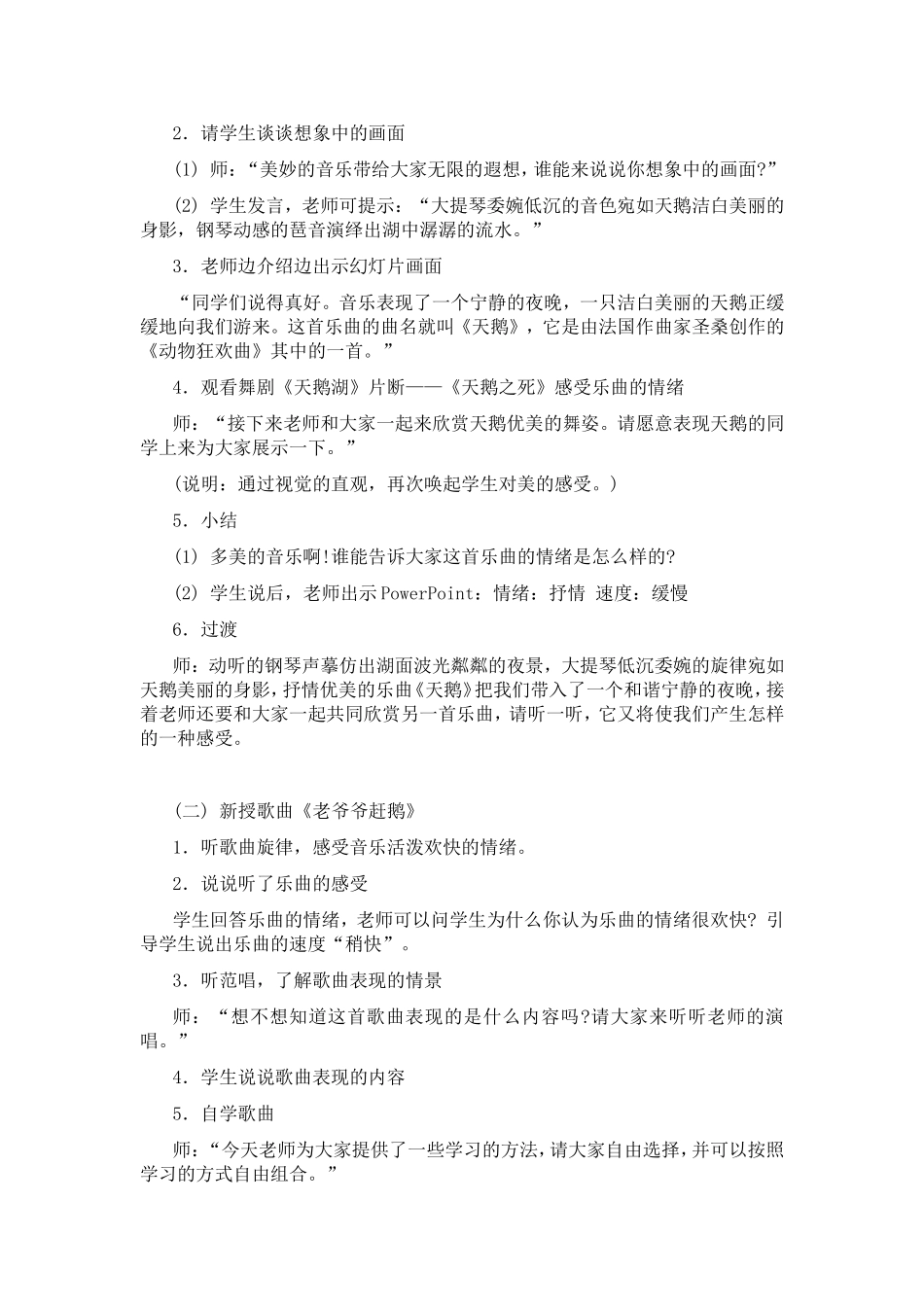 老爷爷赶鹅 (2)_第2页