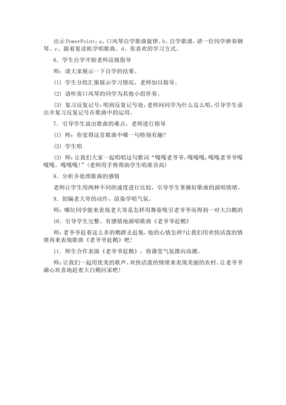 老爷爷赶鹅 (2)_第3页