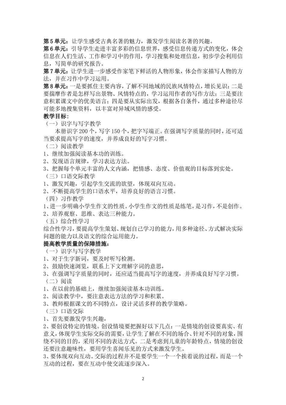 2014年人教版五年级下册语文教学计划及进度表_第2页