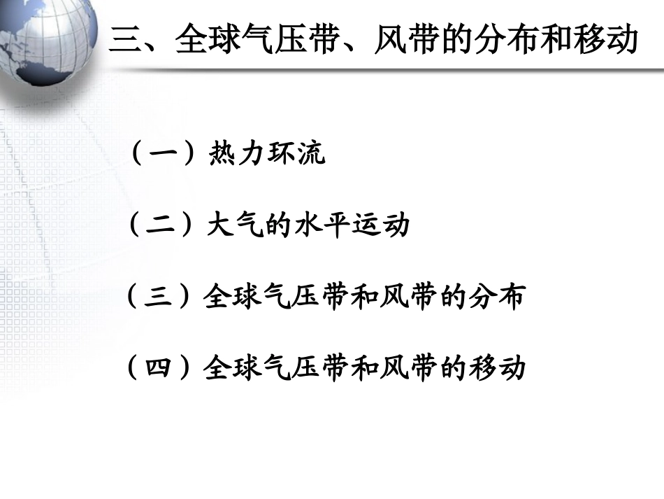 湘教版地理必修一《热力环流》_第2页