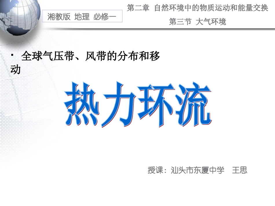 湘教版地理必修一《热力环流》_第3页