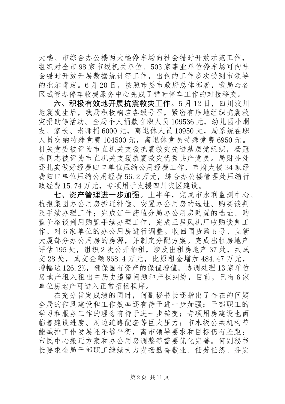 停车场个人工作总结(精选多篇)_第2页
