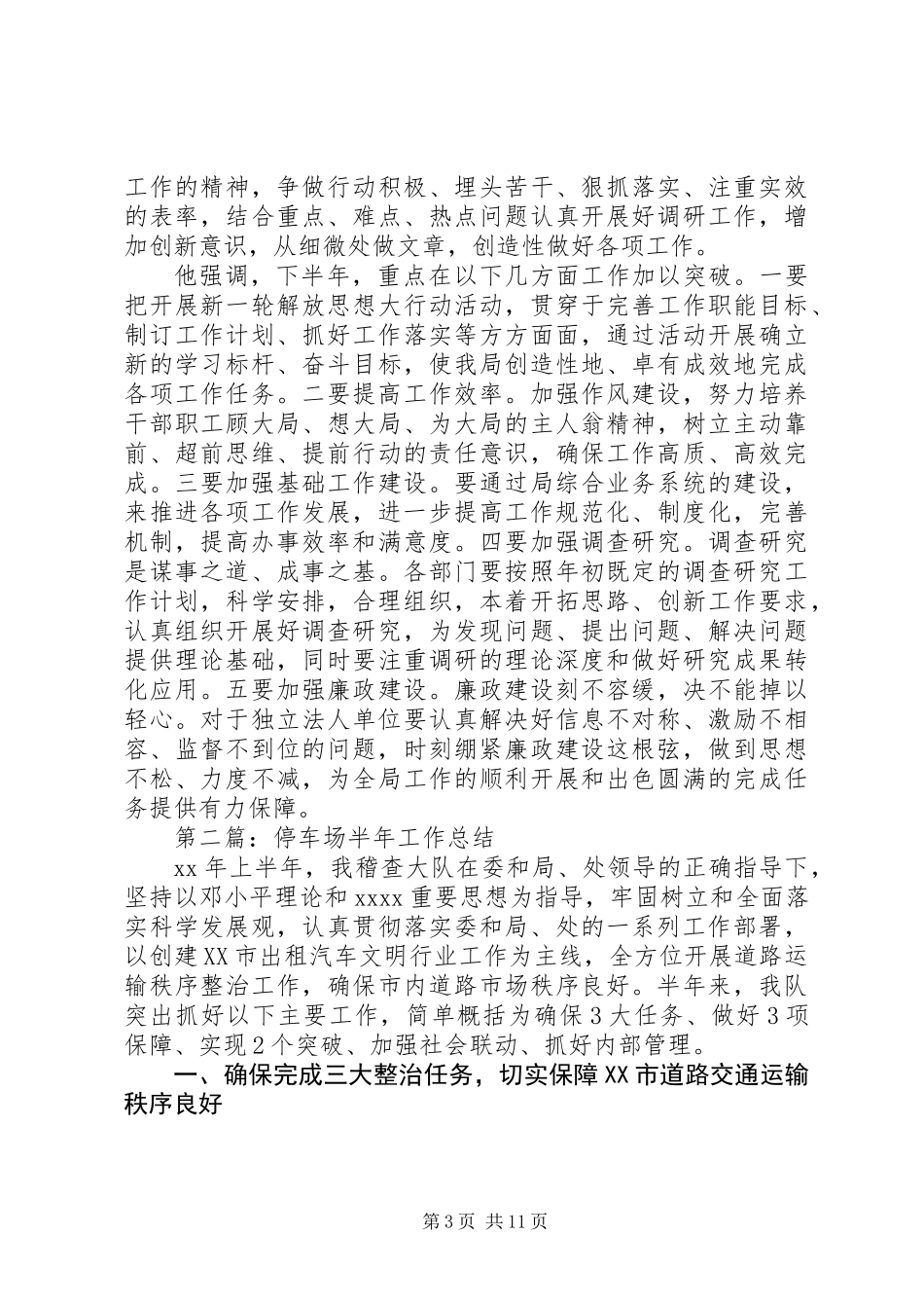 停车场个人工作总结(精选多篇)_第3页