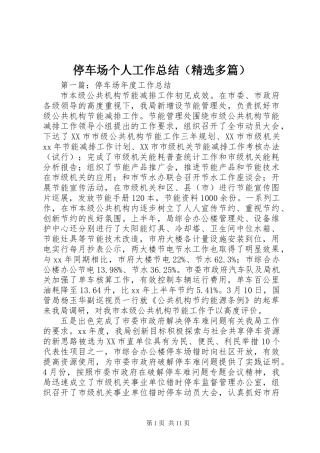 停车场个人工作总结(精选多篇)