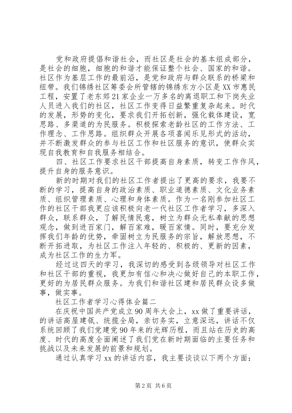 社区工作者学习心得体会_第2页