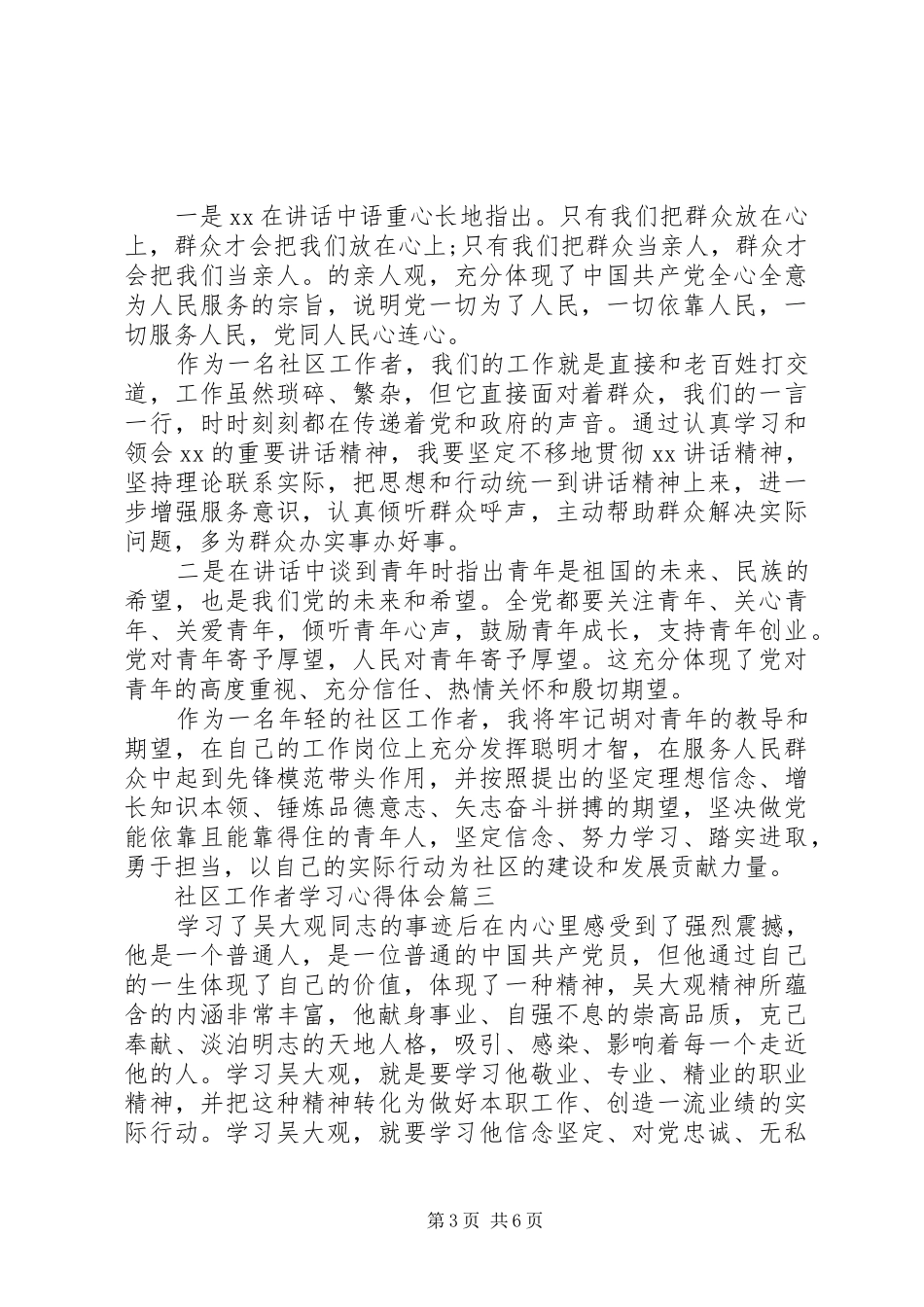 社区工作者学习心得体会_第3页