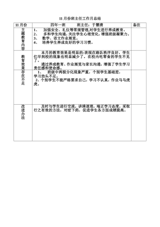 四年级11月份班主任工作月总结