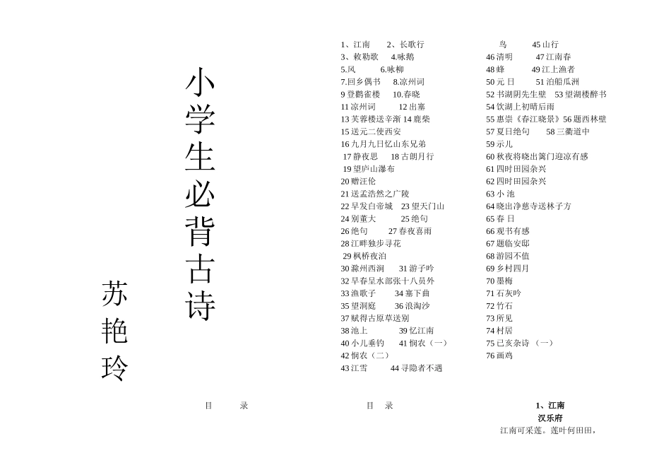 小学生必背古诗_第1页