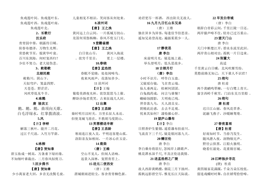 小学生必背古诗_第2页