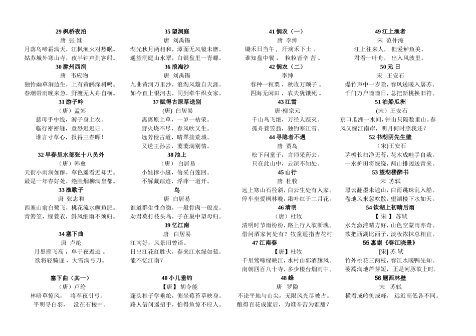 小学生必背古诗_第3页