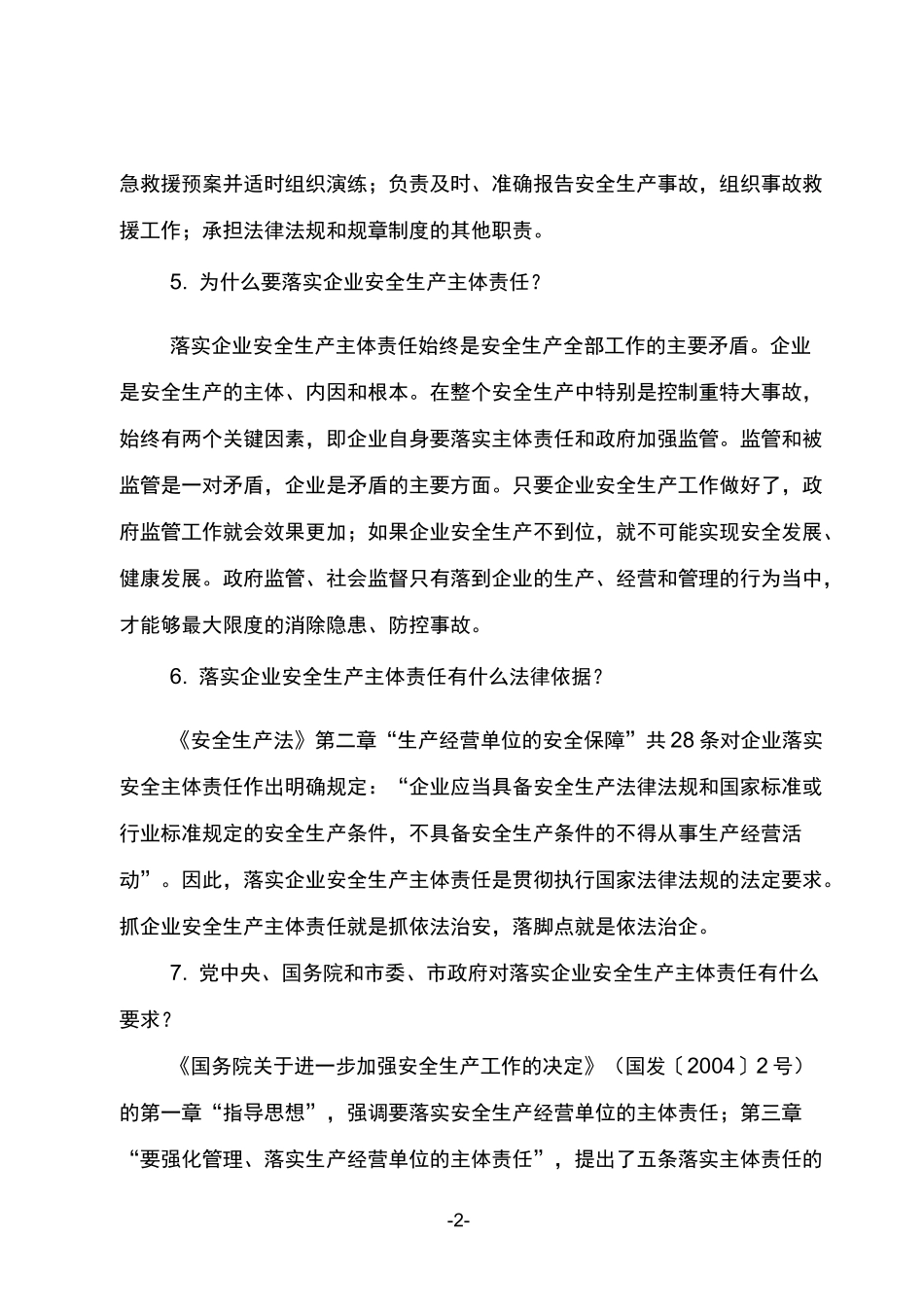 落实企业主体责任问_第2页
