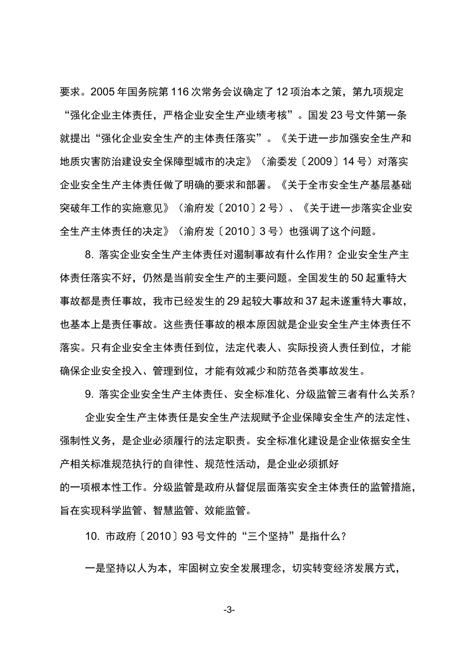 落实企业主体责任问_第3页