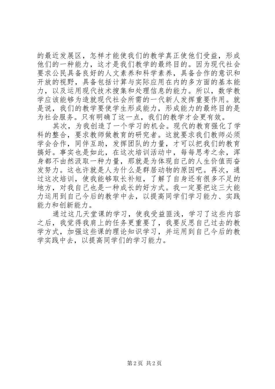“儿基项目”培训心得体会_第2页