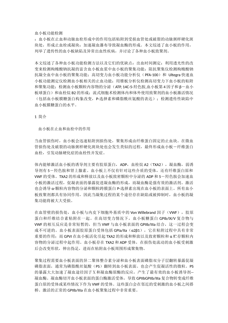 血小板功能检测_第1页