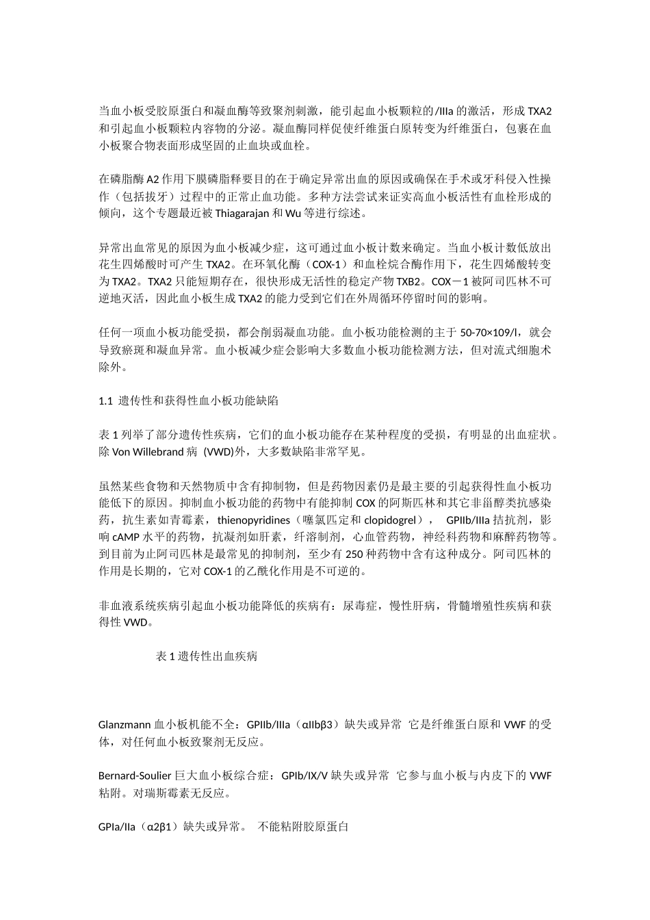 血小板功能检测_第2页