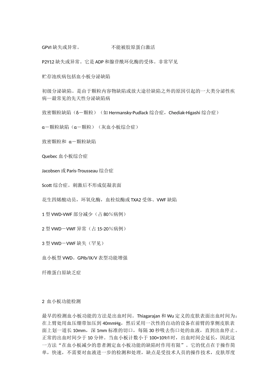 血小板功能检测_第3页