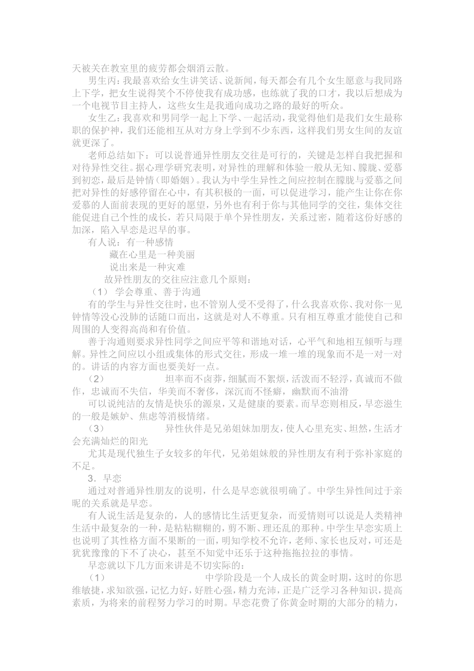班会课教案早恋_第2页