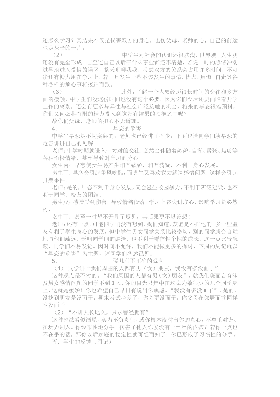 班会课教案早恋_第3页