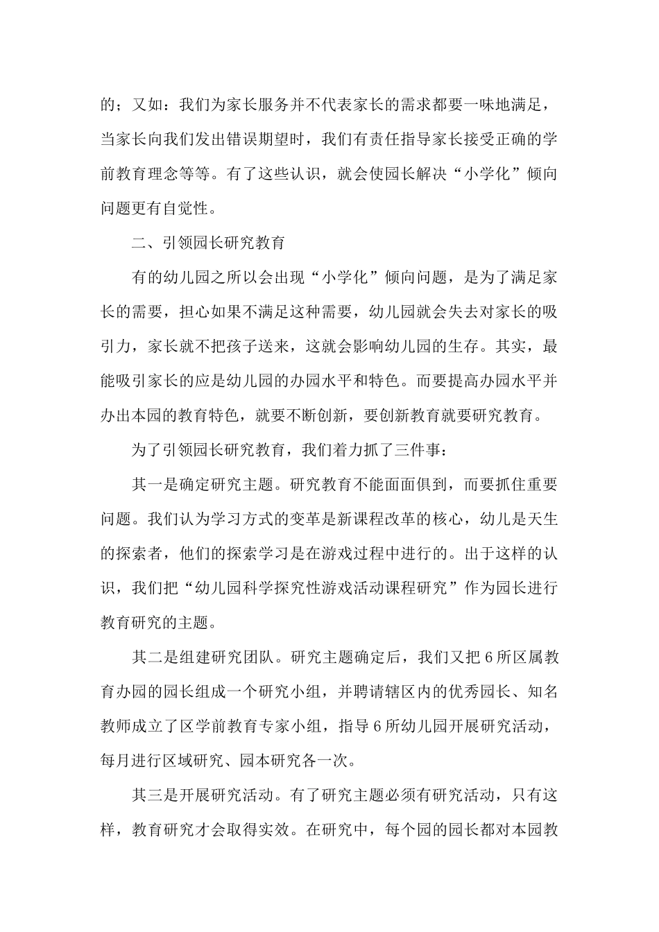 园长是解决幼儿园小学化问题的关键_第2页
