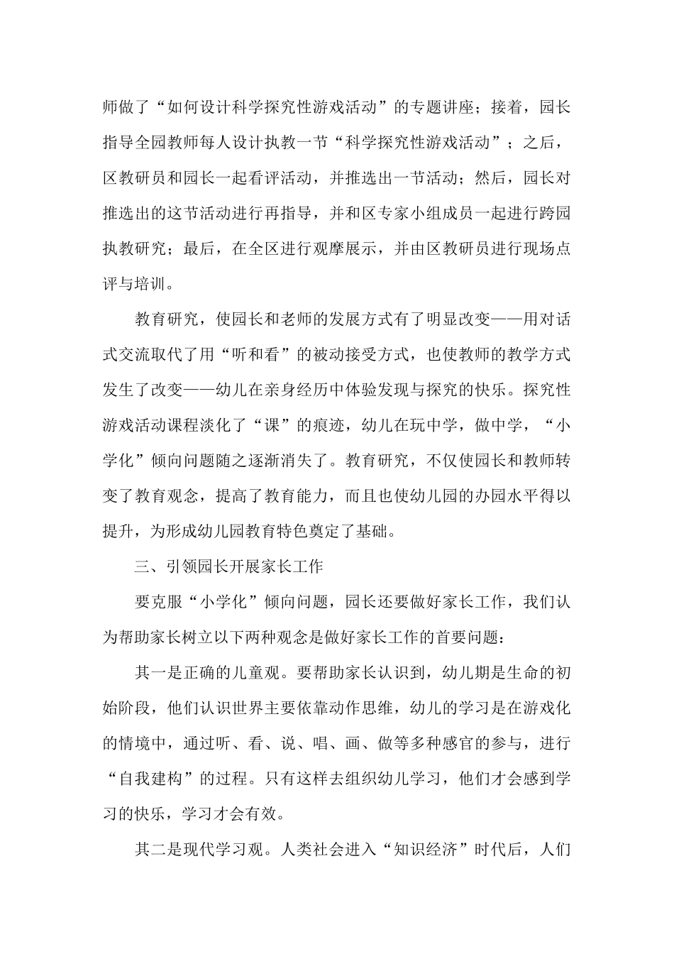 园长是解决幼儿园小学化问题的关键_第3页