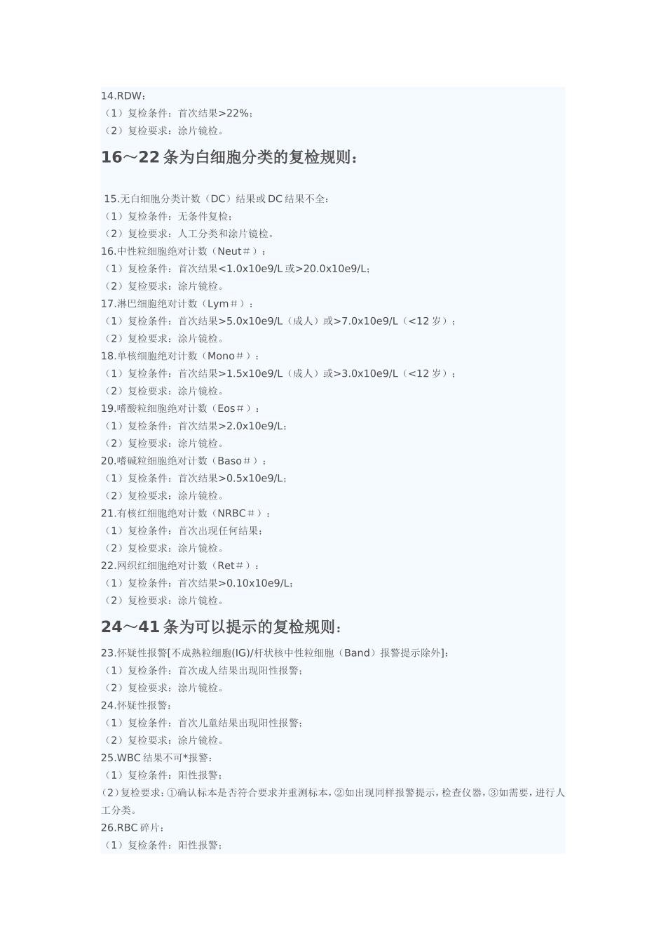 血常规复检规则及解释_第2页