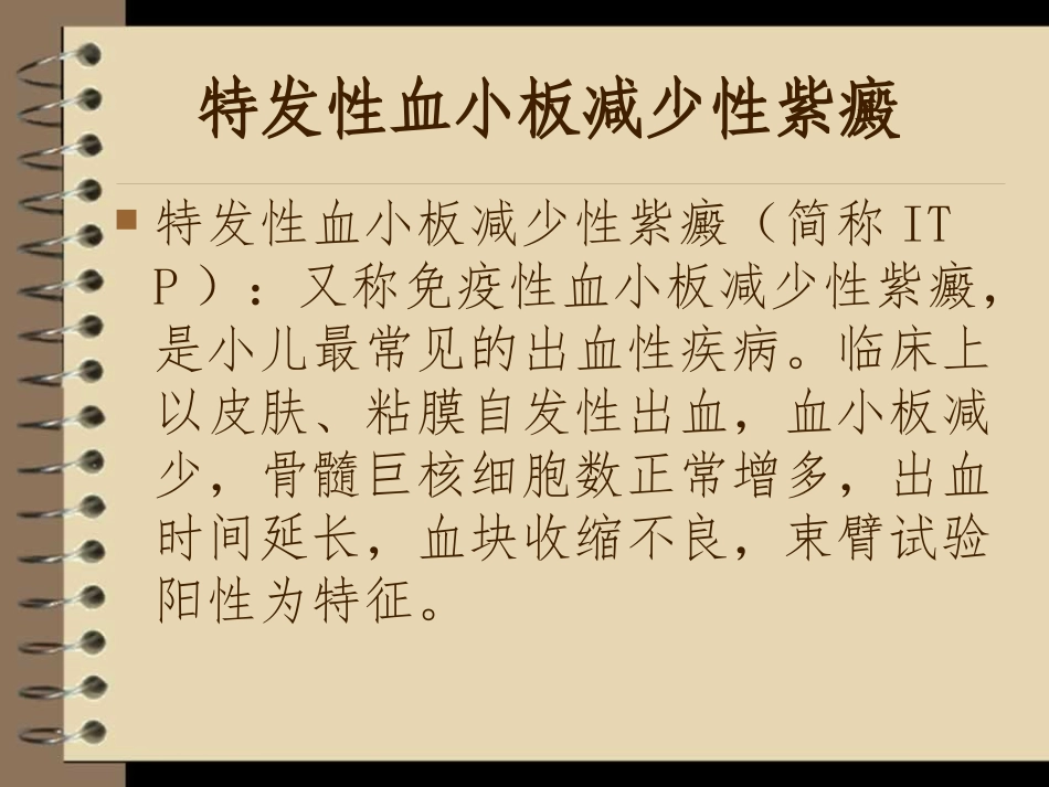 血小板减少性紫癜_第2页