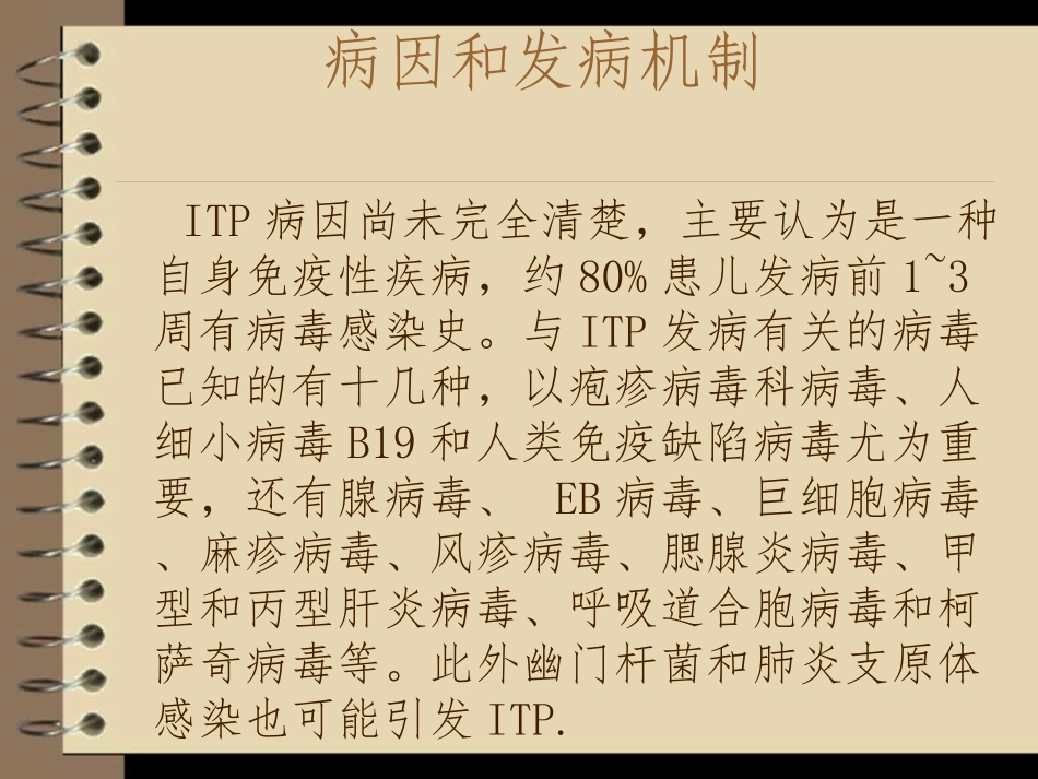 血小板减少性紫癜_第3页