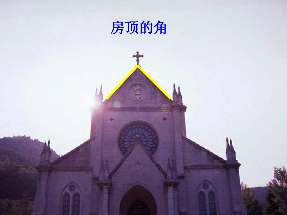 人教版七年级数学上431角课件_第2页
