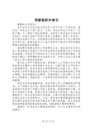 停薪留职申请书 (3)