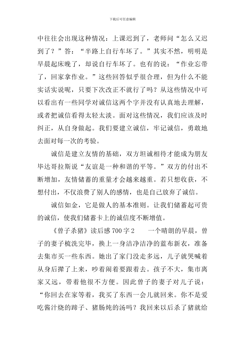 《曾子杀猪》读后感700字_第2页