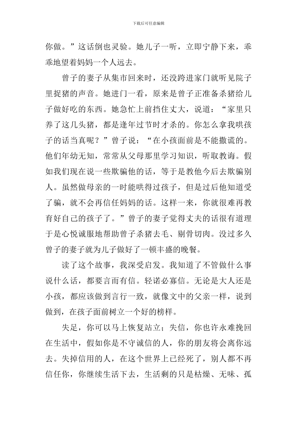 《曾子杀猪》读后感700字_第3页