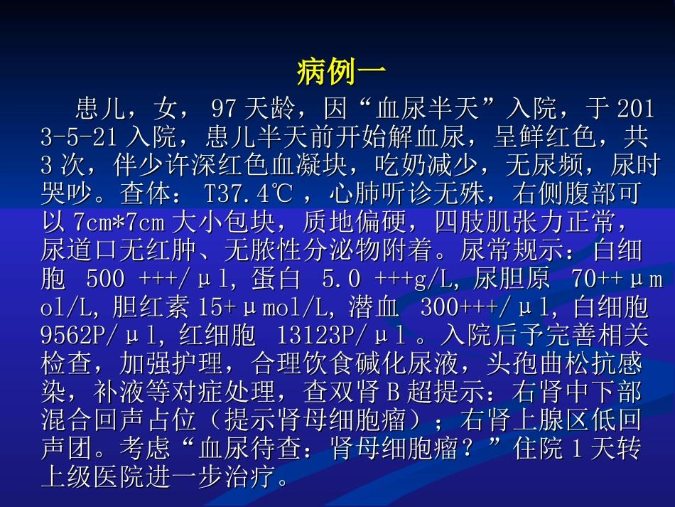 血尿原因待查_第2页