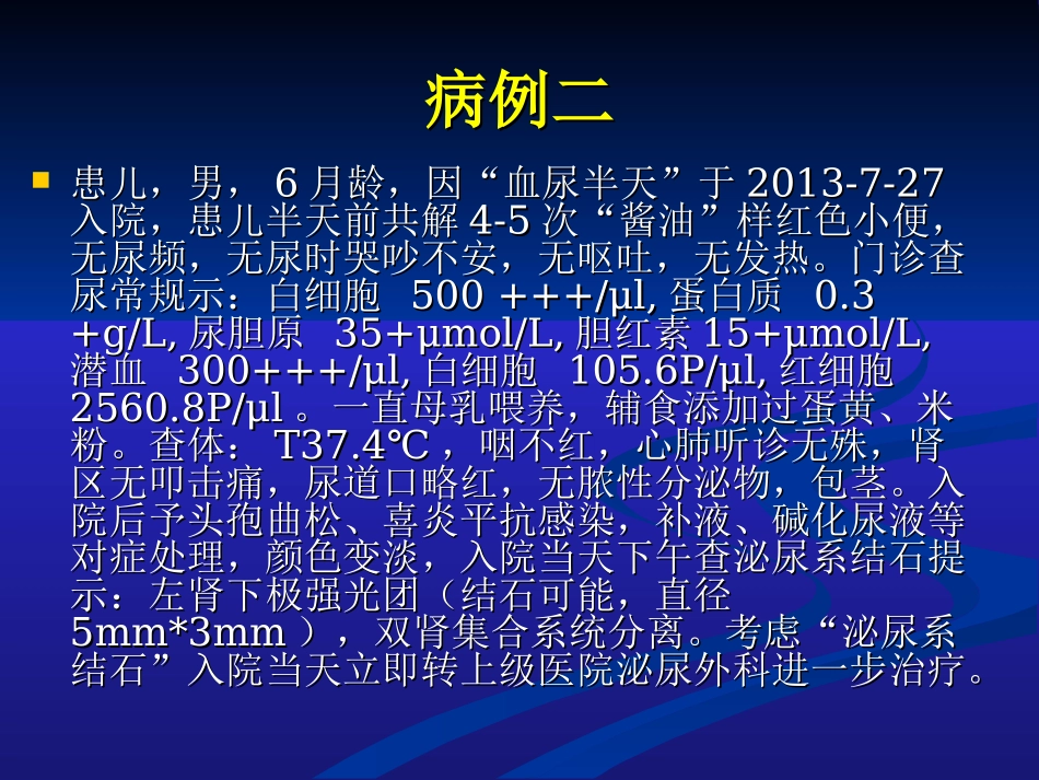 血尿原因待查_第3页