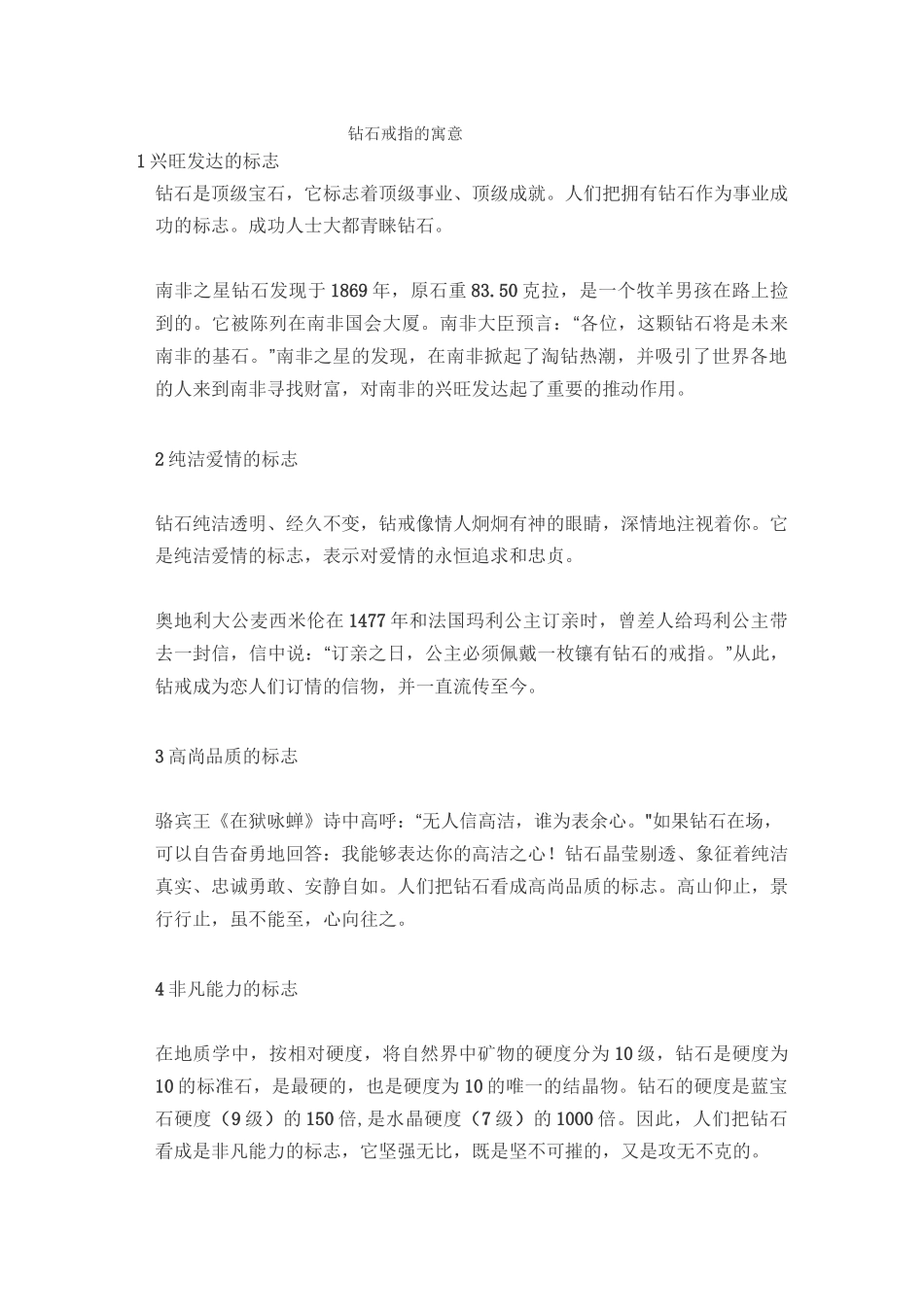 钻戒寓意及情感销售话术_第1页