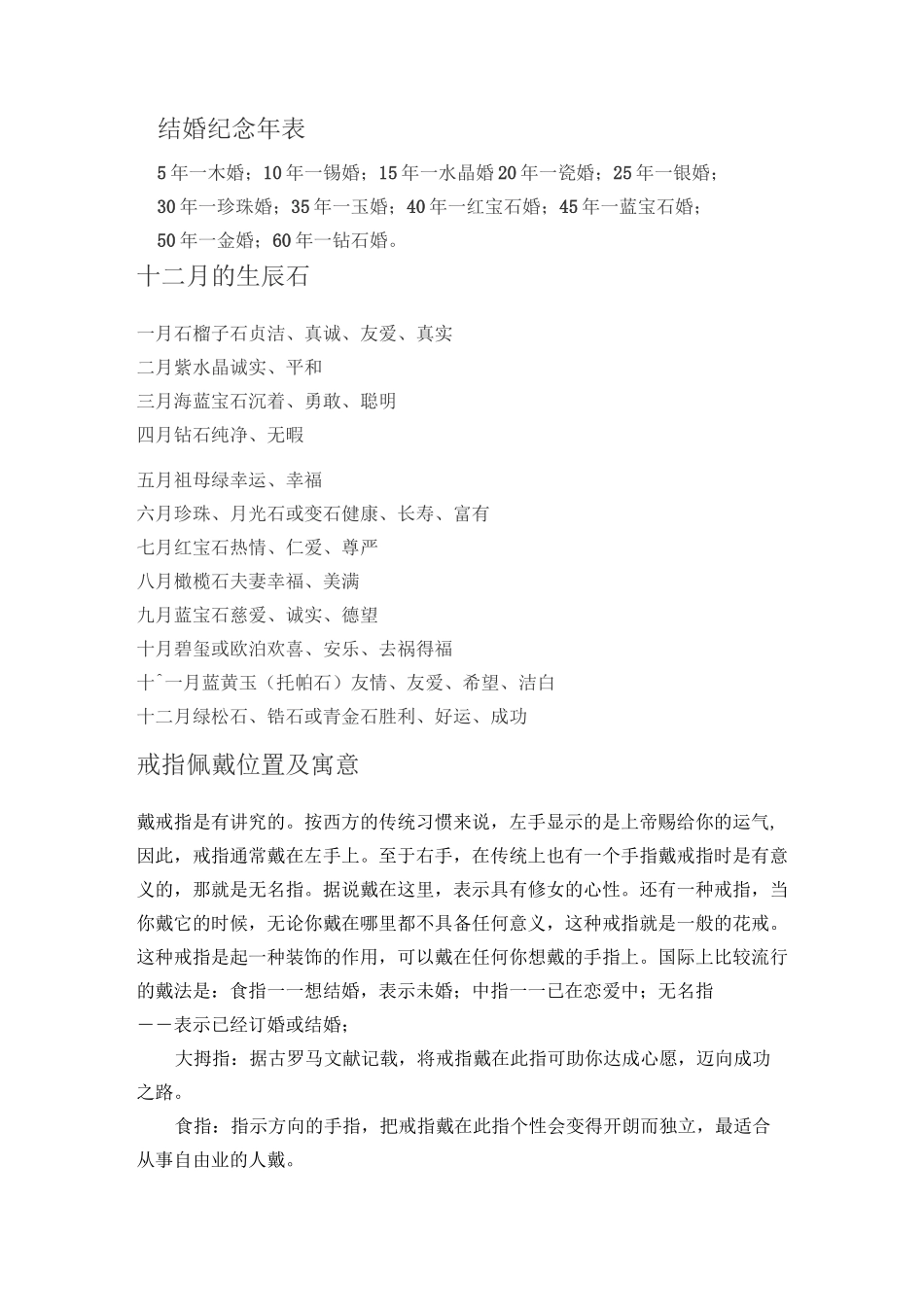 钻戒寓意及情感销售话术_第2页