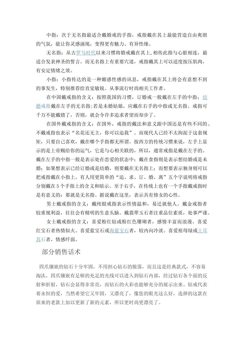 钻戒寓意及情感销售话术_第3页