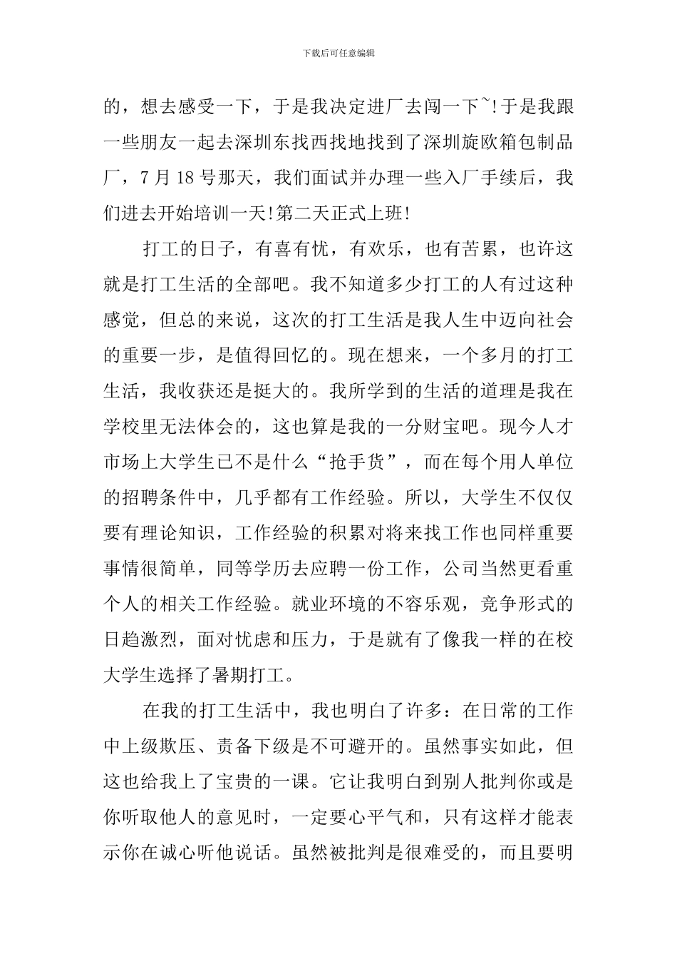 大学生暑期打工实践报告_第2页