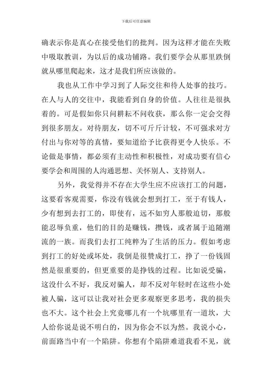 大学生暑期打工实践报告_第3页