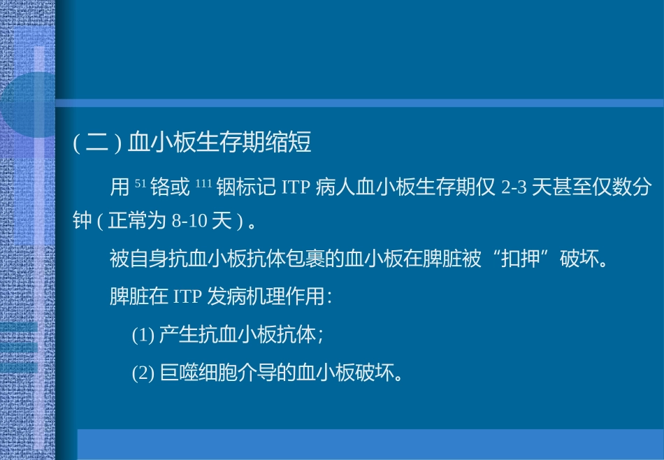 血小板减少性紫癜ppt_第3页