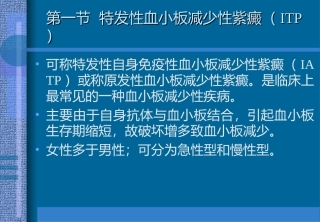 血小板减少性紫癜ppt