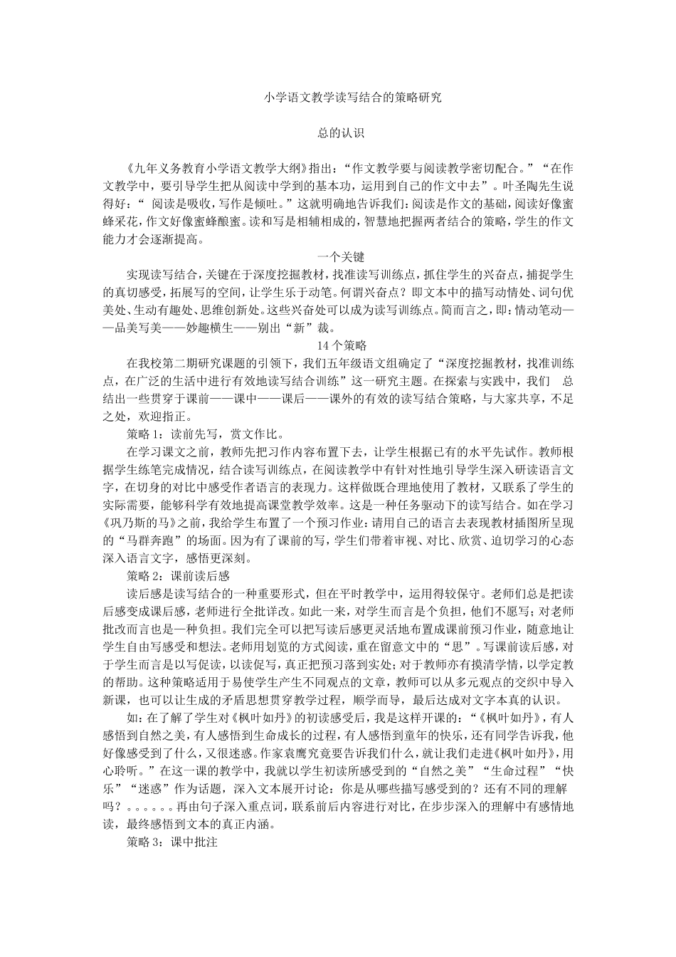 小学语文教学读写结合的策略研究_第1页
