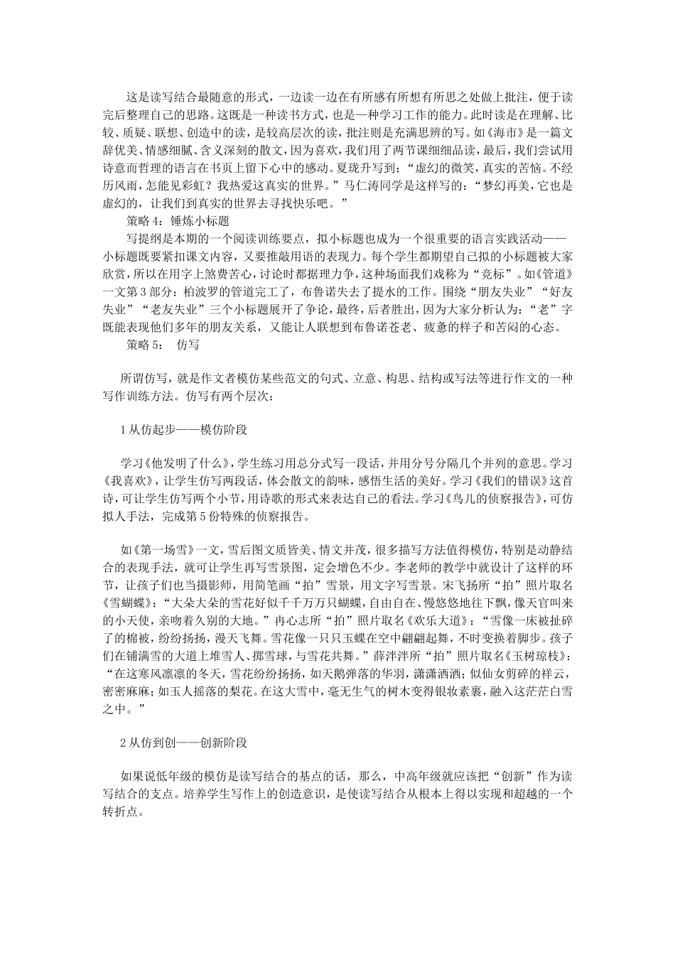 小学语文教学读写结合的策略研究_第2页