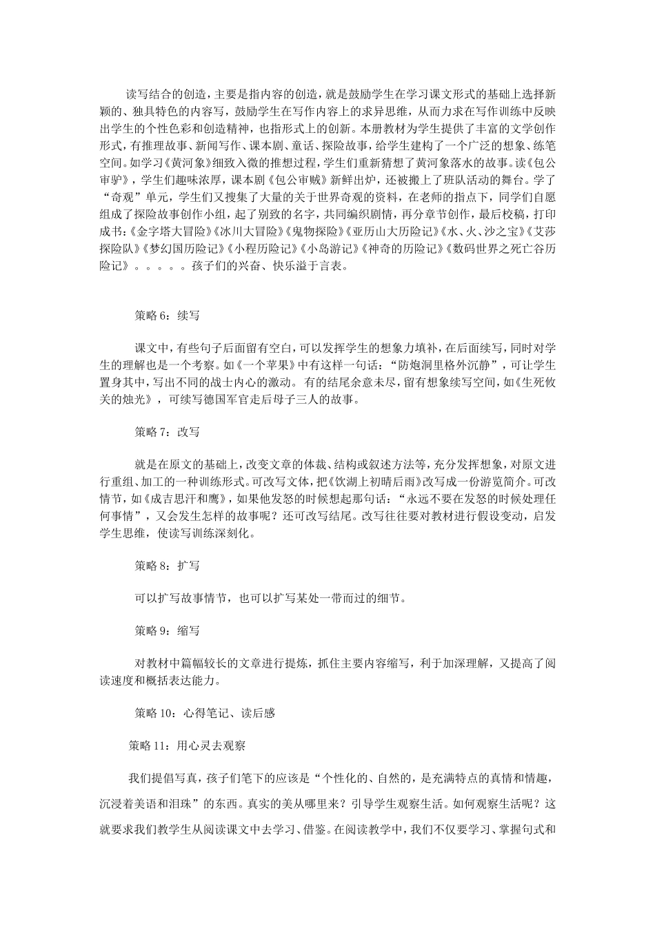 小学语文教学读写结合的策略研究_第3页