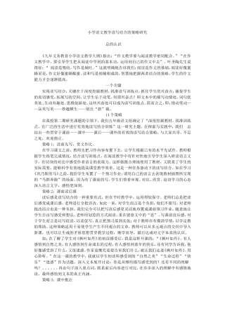 小学语文教学读写结合的策略研究