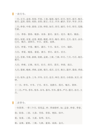 中国民俗别称大全