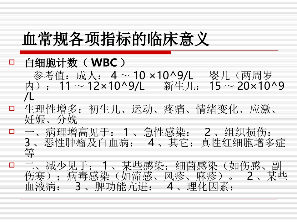 血尿便常规各项指_第2页