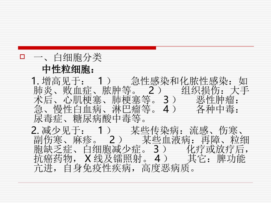 血尿便常规各项指_第3页